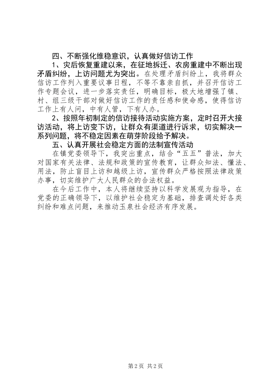 乡镇维稳工作总结 (2)_第2页