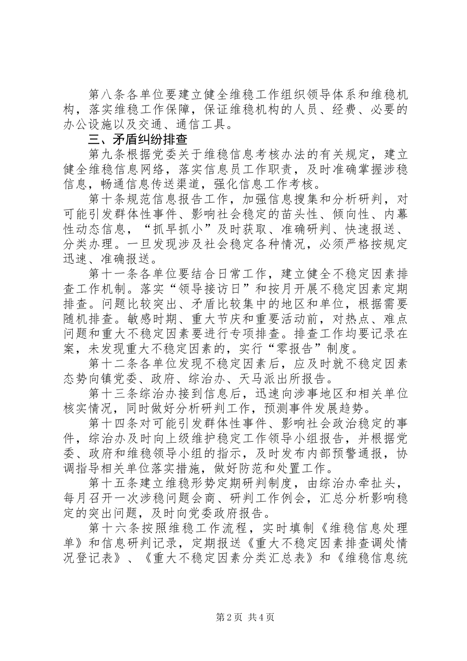 乡镇维护社会稳定工作制度_第2页