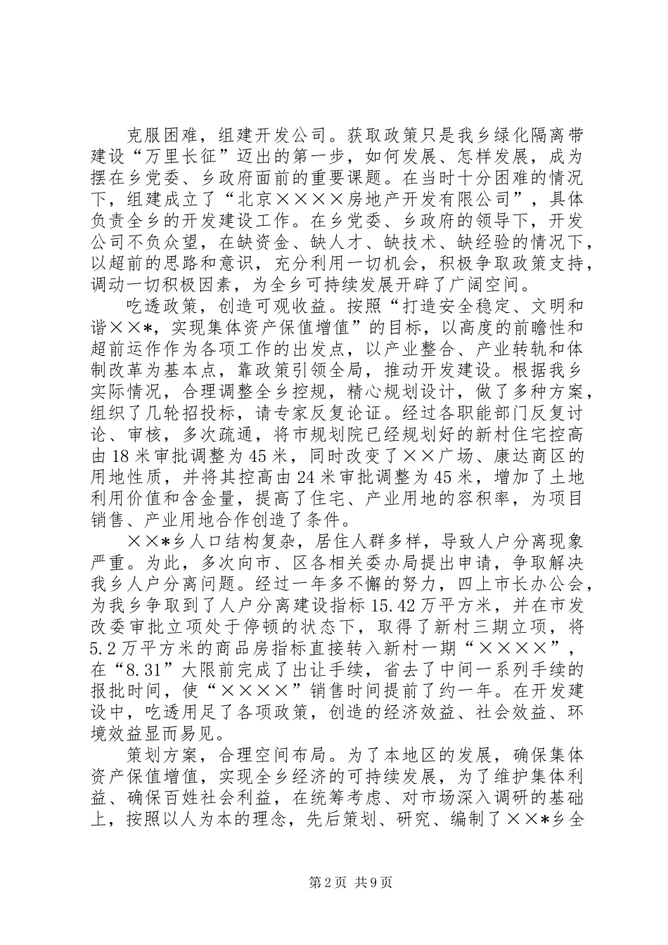 乡镇绿化隔离带建设五年成果报告_第2页