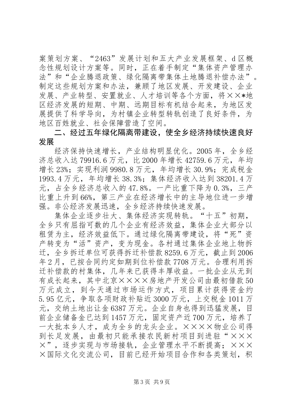 乡镇绿化隔离带建设五年成果报告_第3页