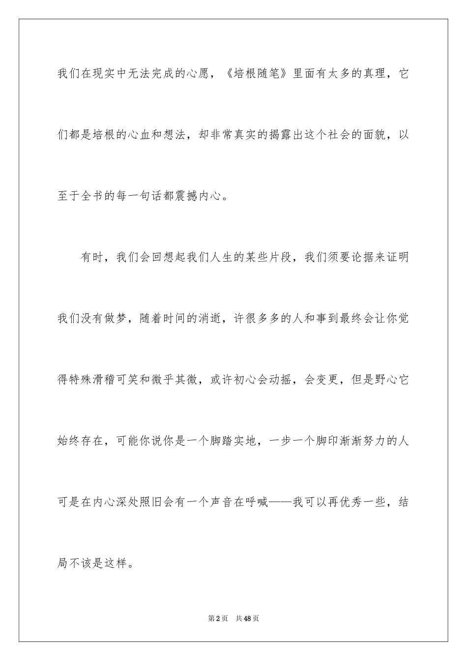 2024《培根随笔》读书笔记_第2页