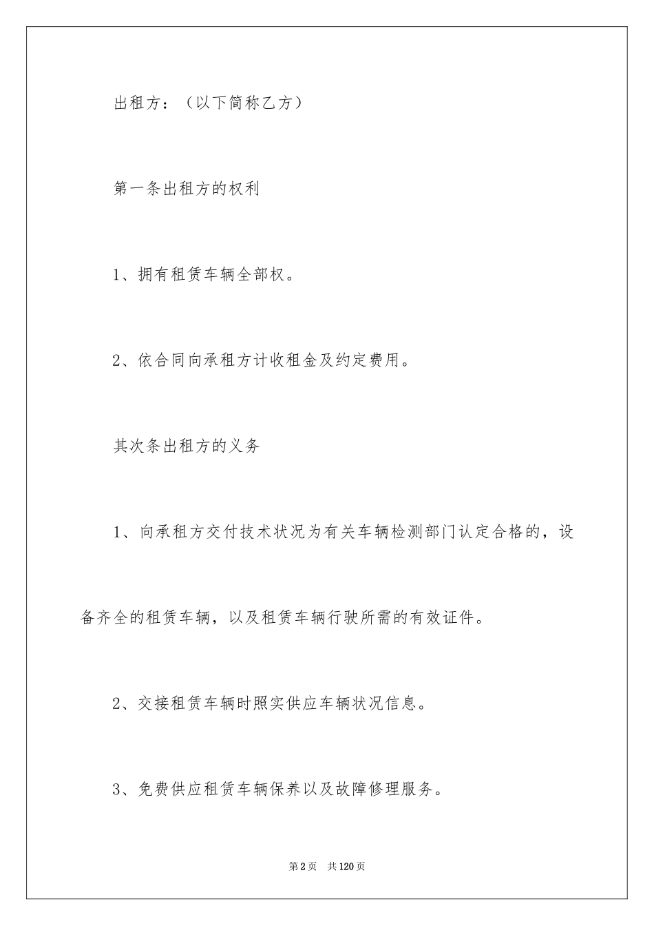 2024个人汽车租赁合同_15_第2页