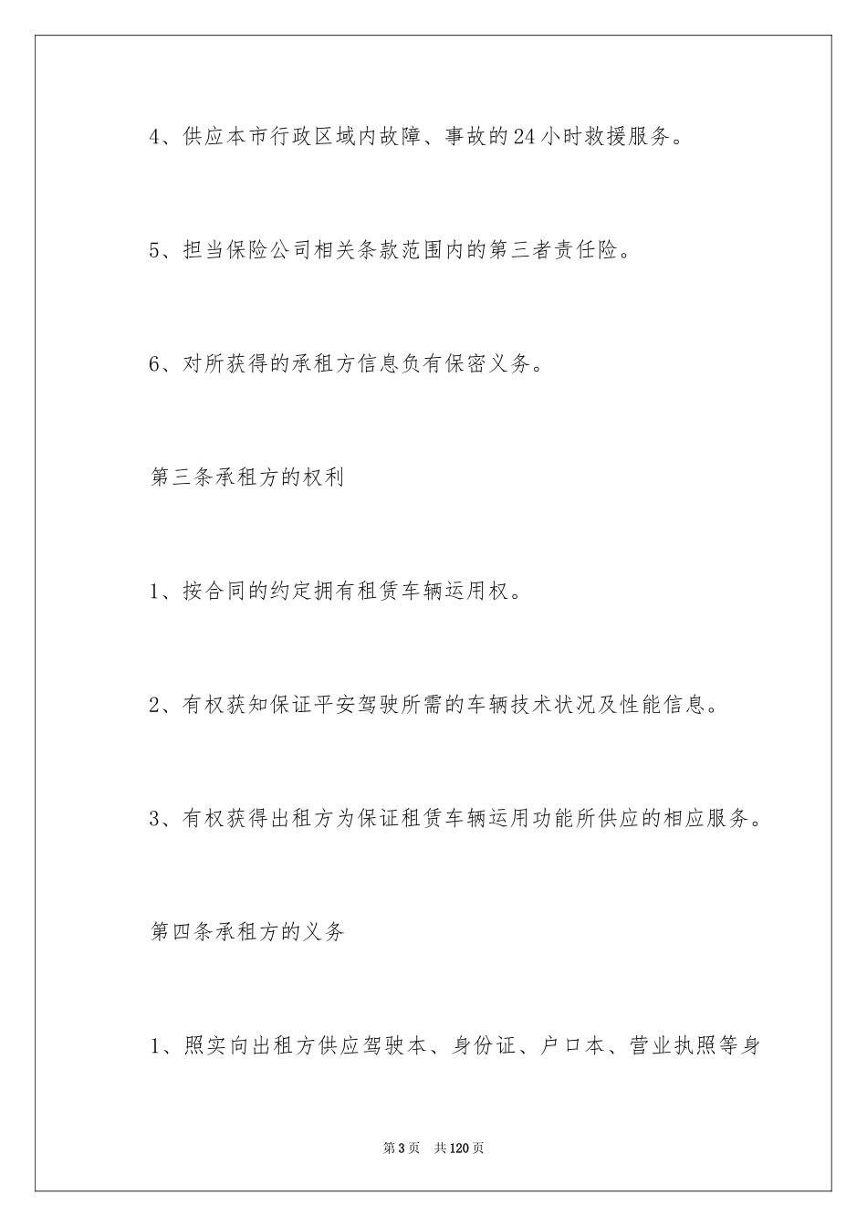 2024个人汽车租赁合同_15_第3页