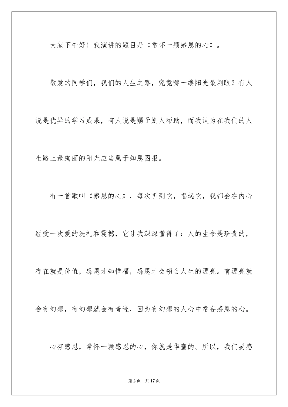 2024《常怀一颗感恩的心》演讲稿_第2页