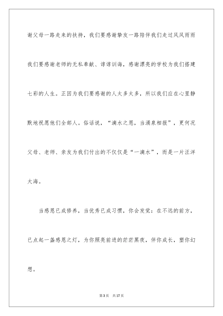 2024《常怀一颗感恩的心》演讲稿_第3页