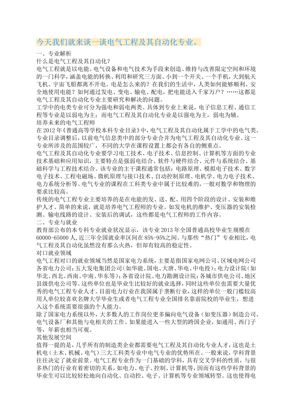 电气工程及其自动化专业_第1页