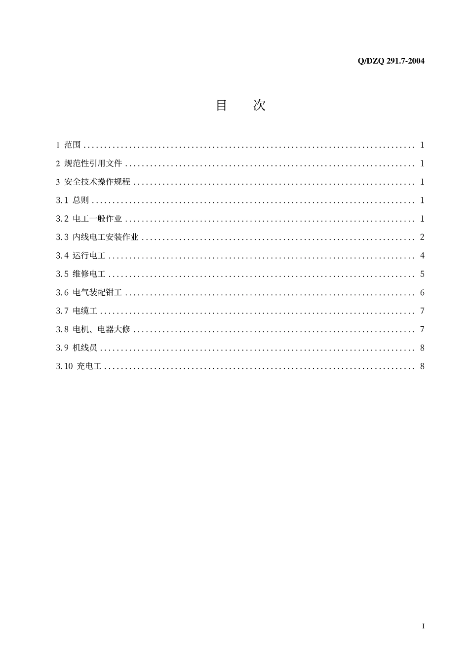 电气作业安全章程_第1页