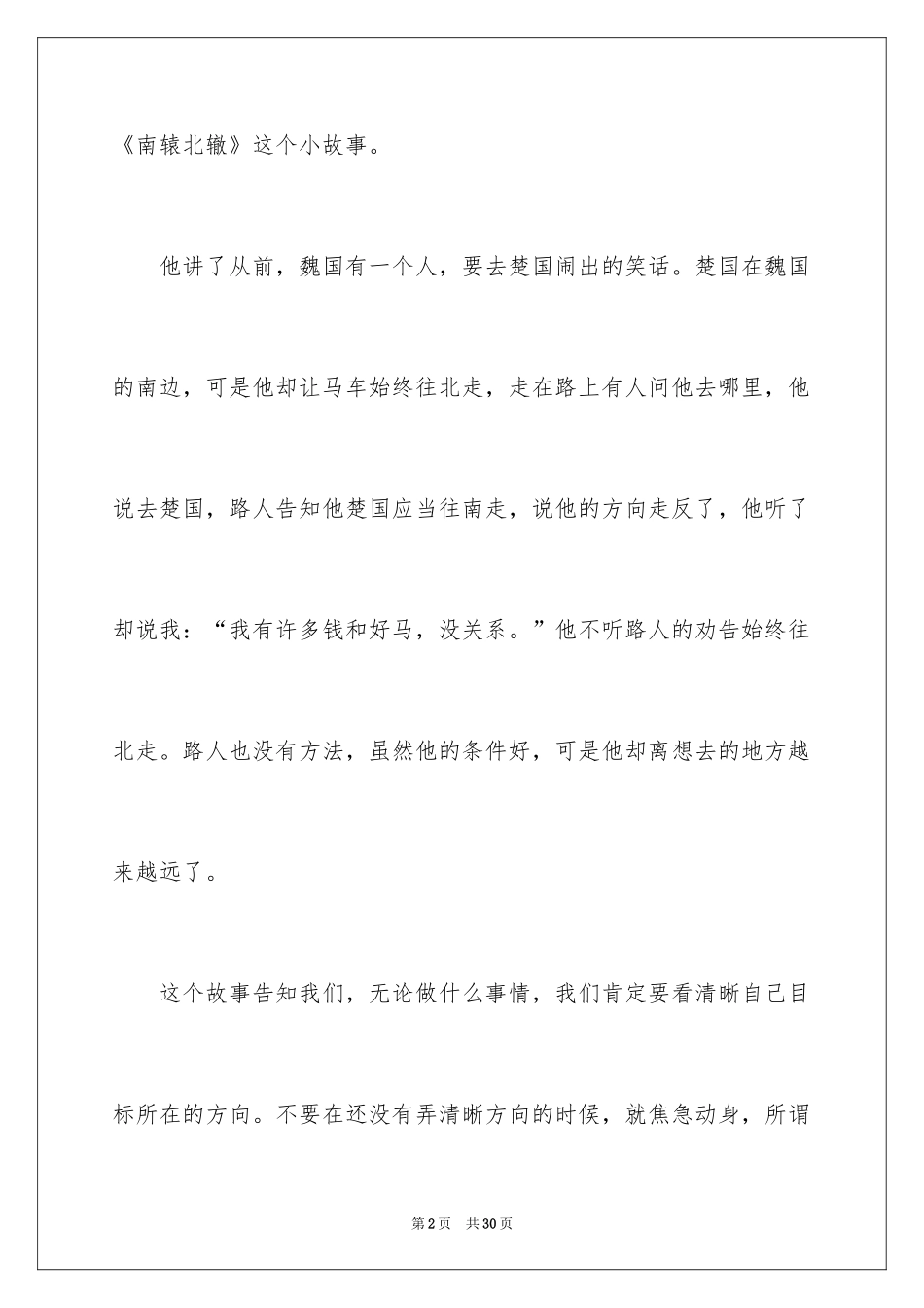 2024《中国古代寓言故事》读后感_2_第2页