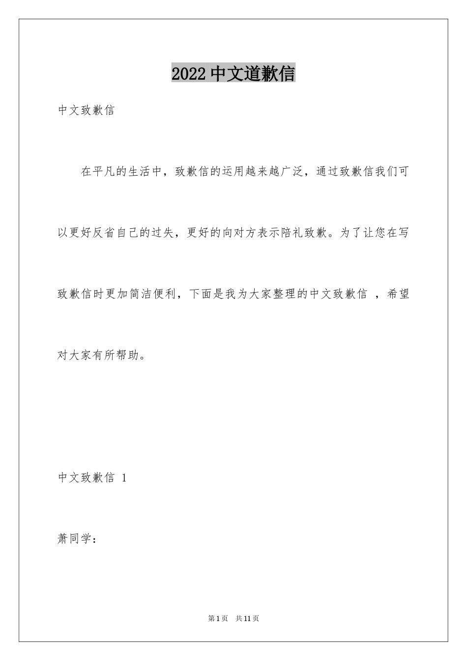 2024中文道歉信 _第1页