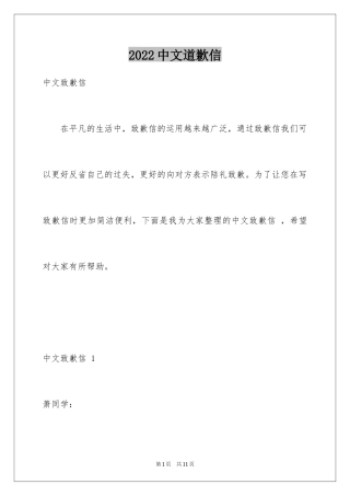 2024中文道歉信 