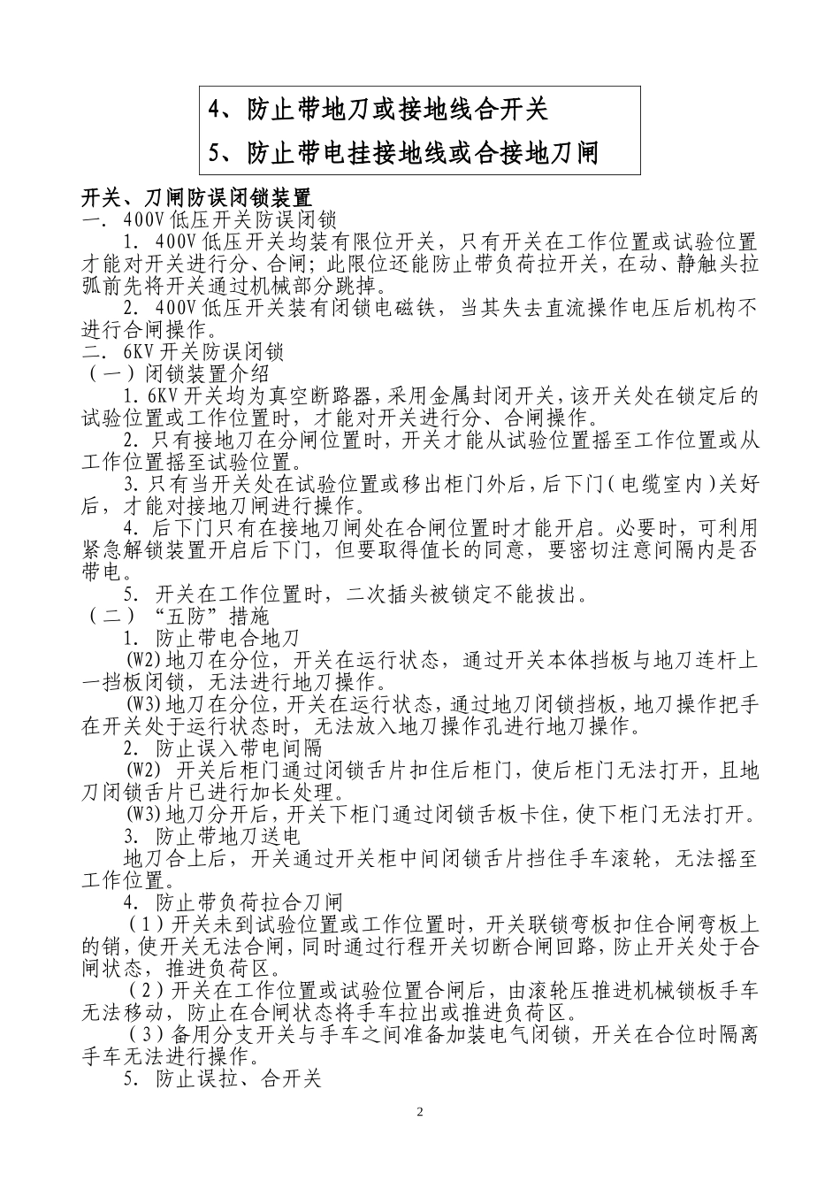 电气五防闭锁学习资料_第2页