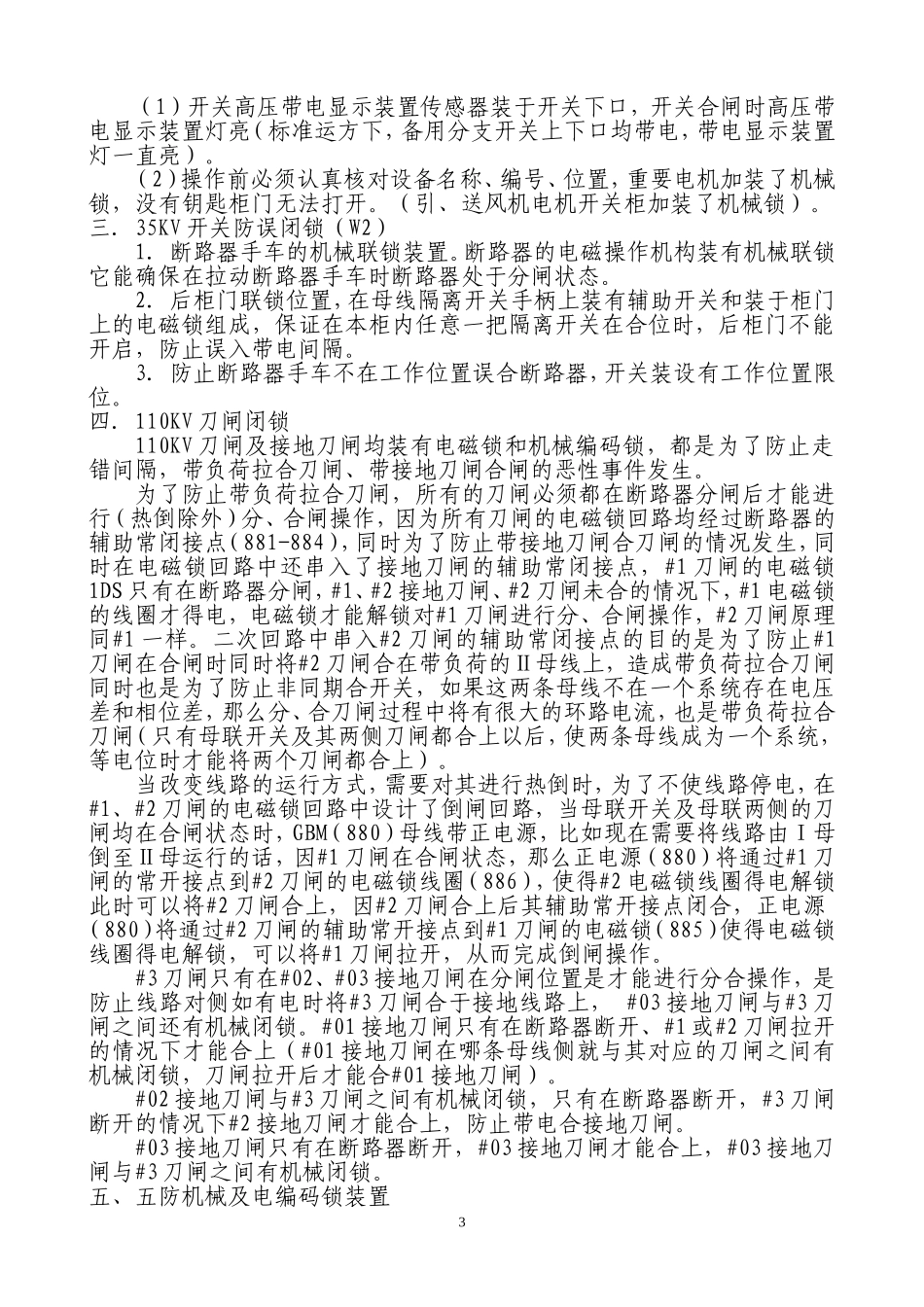 电气五防闭锁学习资料_第3页