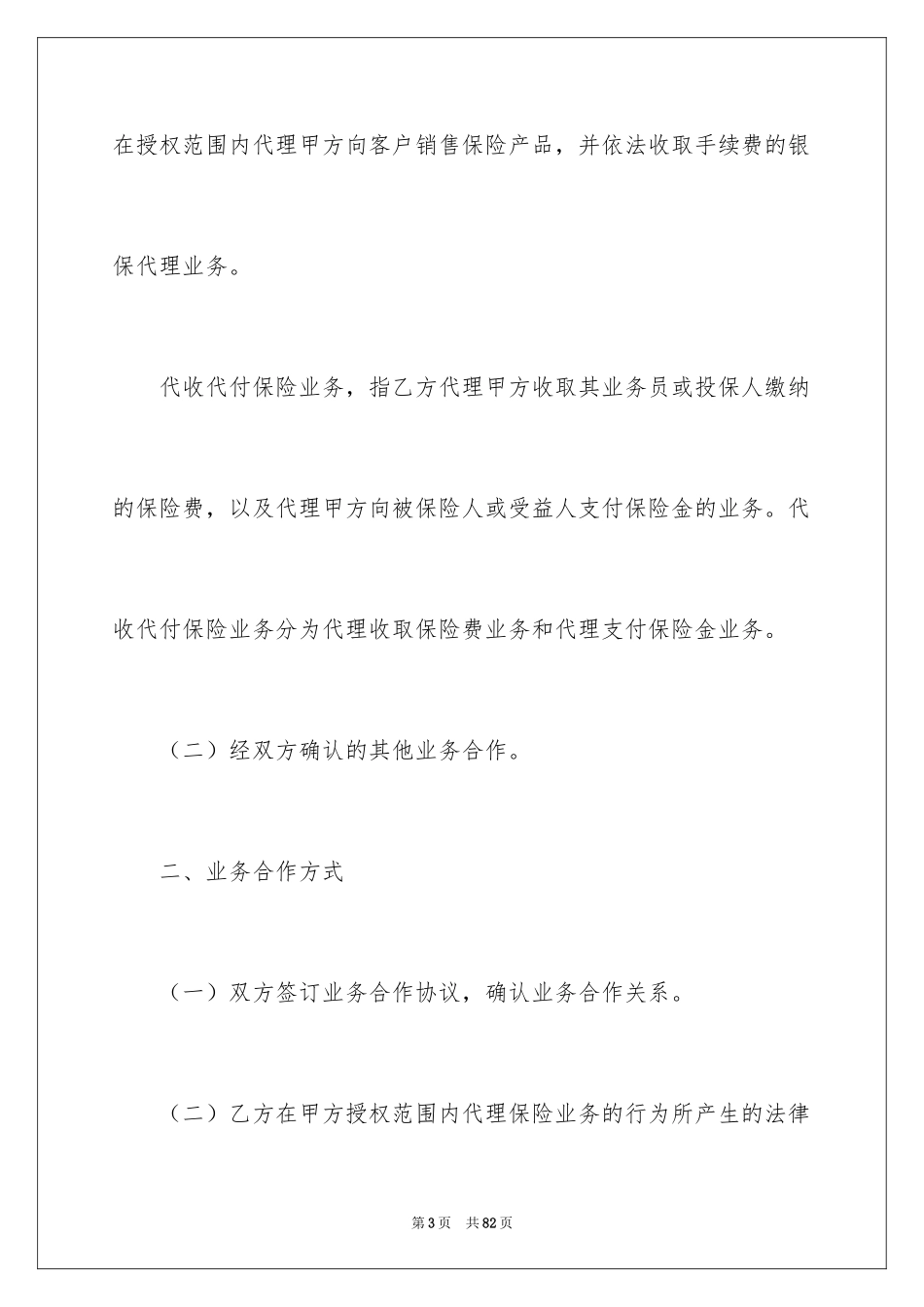 2024保险协议书_6_第3页