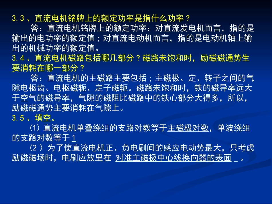 电机第三章思考题_第2页