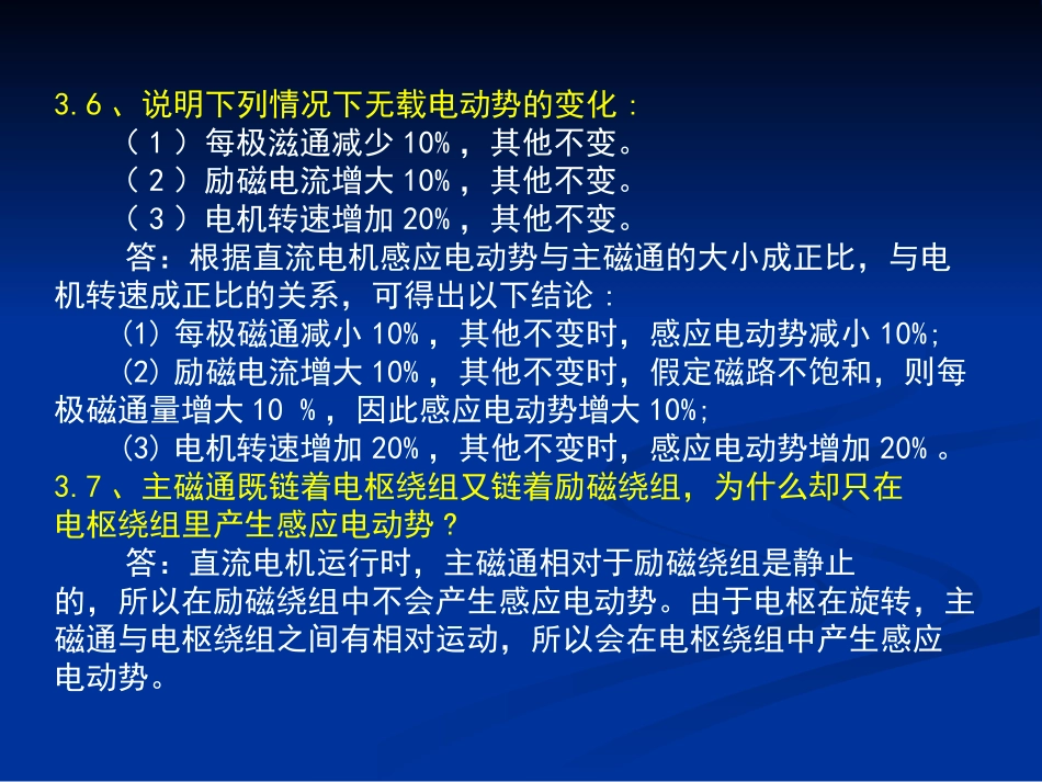 电机第三章思考题_第3页