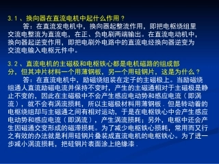 电机第三章思考题
