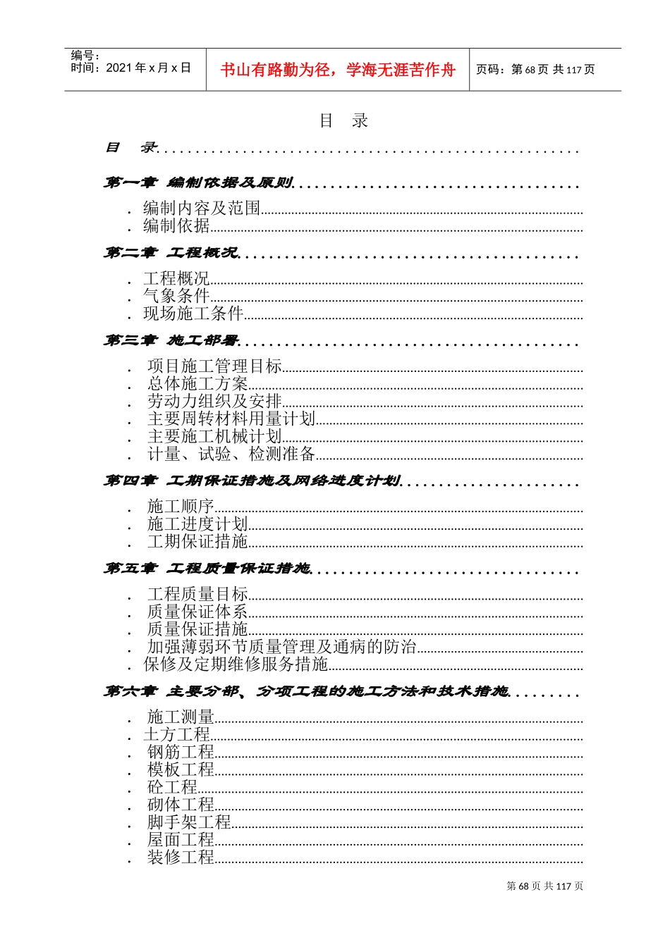 新校区综合楼工程施工组织设计(DOC196页)_第1页