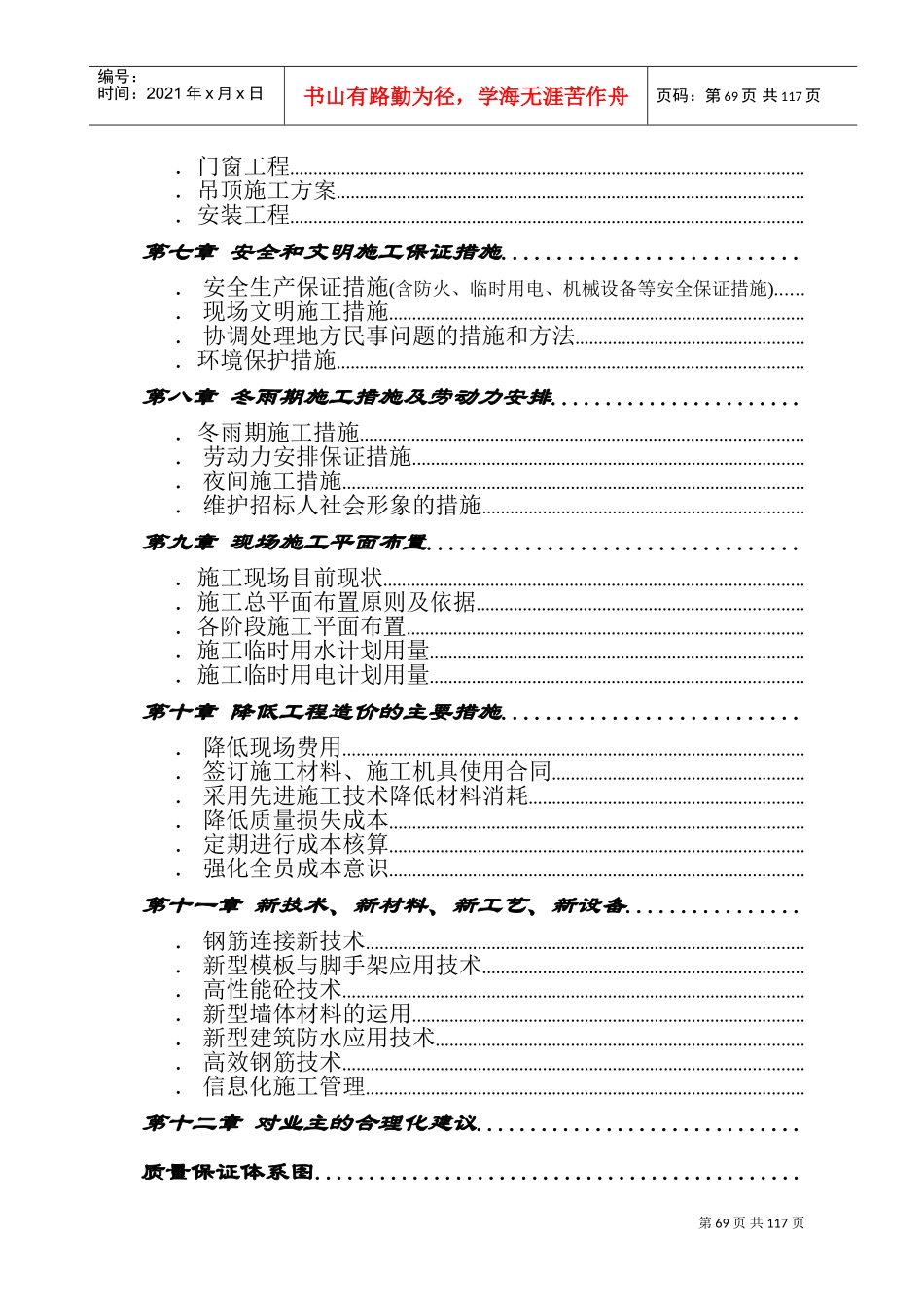 新校区综合楼工程施工组织设计(DOC196页)_第2页