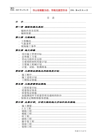 新校区综合楼工程施工组织设计(DOC196页)