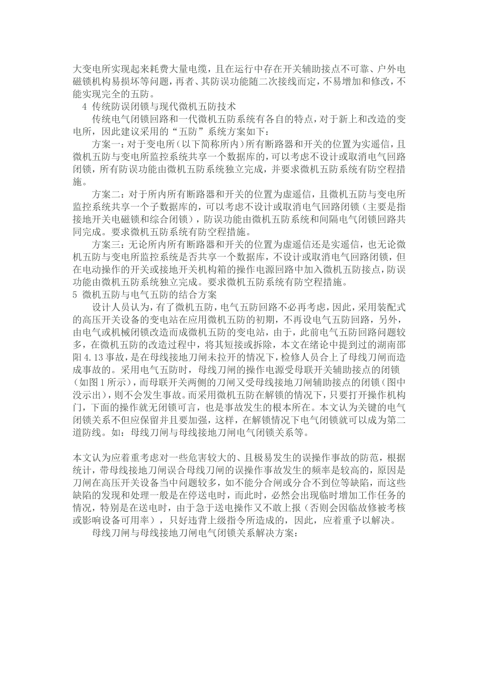 电气五防与微机五防_第2页