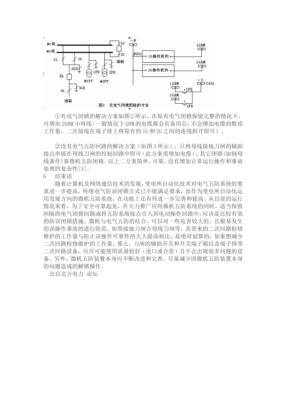 电气五防与微机五防_第3页