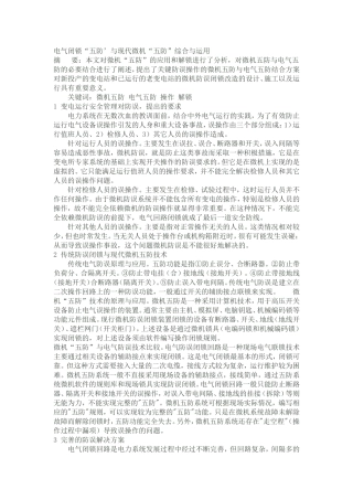 电气五防与微机五防