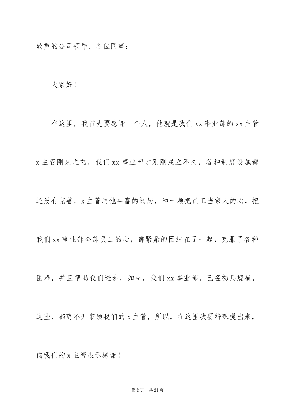 2024企业代表年会优秀发言稿_3_第2页