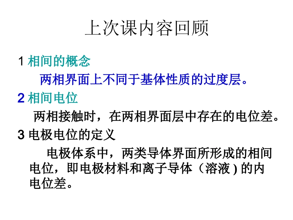 电极电位与PH值_第1页
