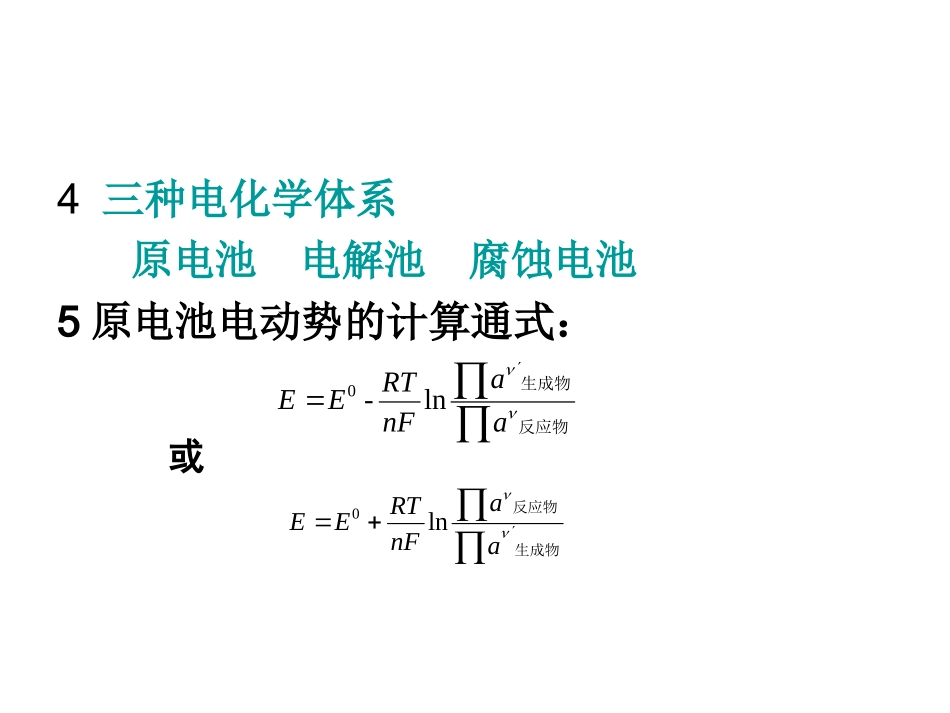电极电位与PH值_第2页