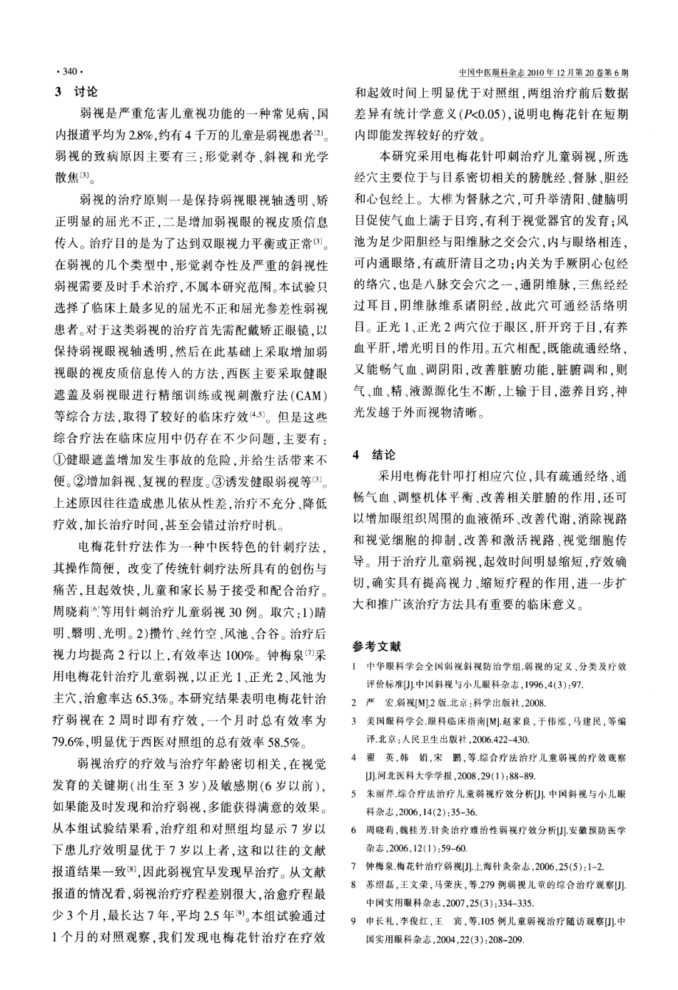 电梅花针治疗儿童弱视短期疗效观察_第3页