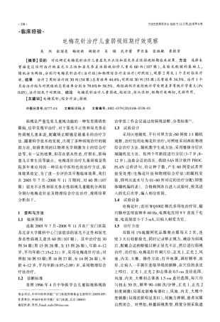 电梅花针治疗儿童弱视短期疗效观察