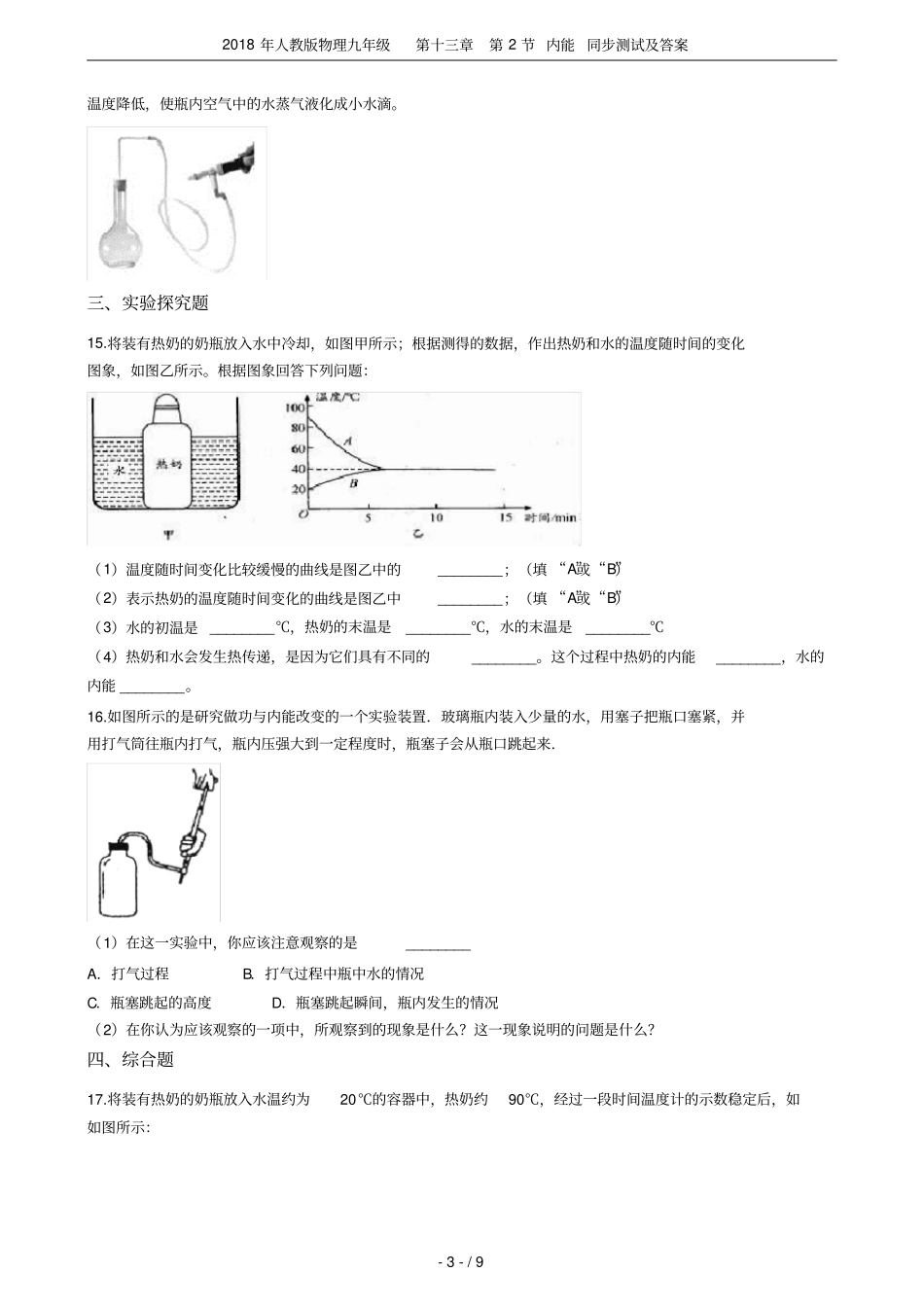 2018年人教版物理九年级第2节内能同步测试及答案_第3页
