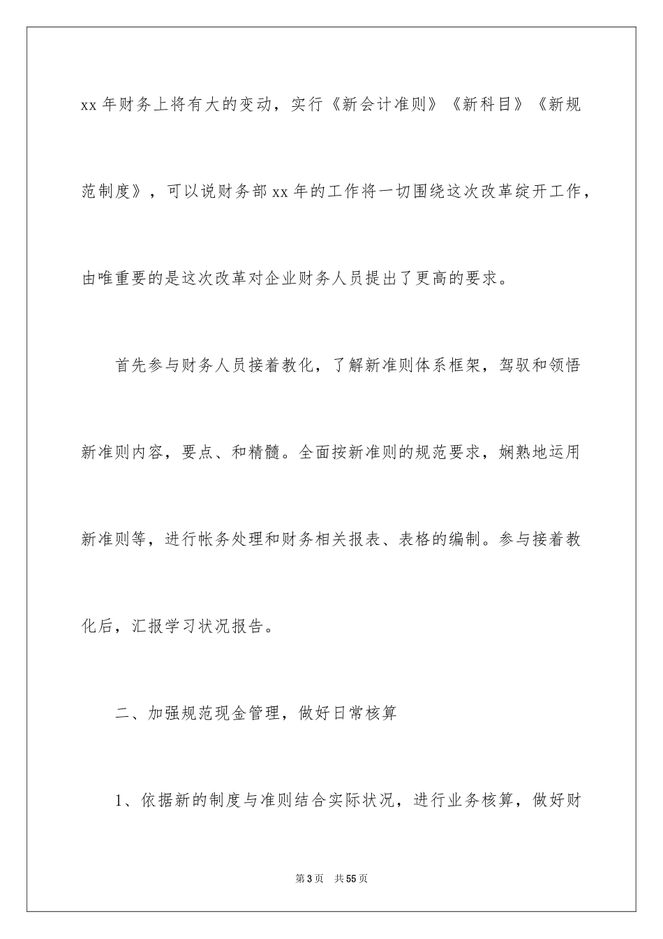 2024会计工作计划_3_第3页