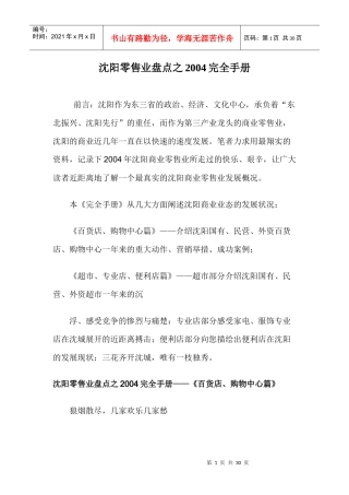 沈阳零售业盘点之完全手册