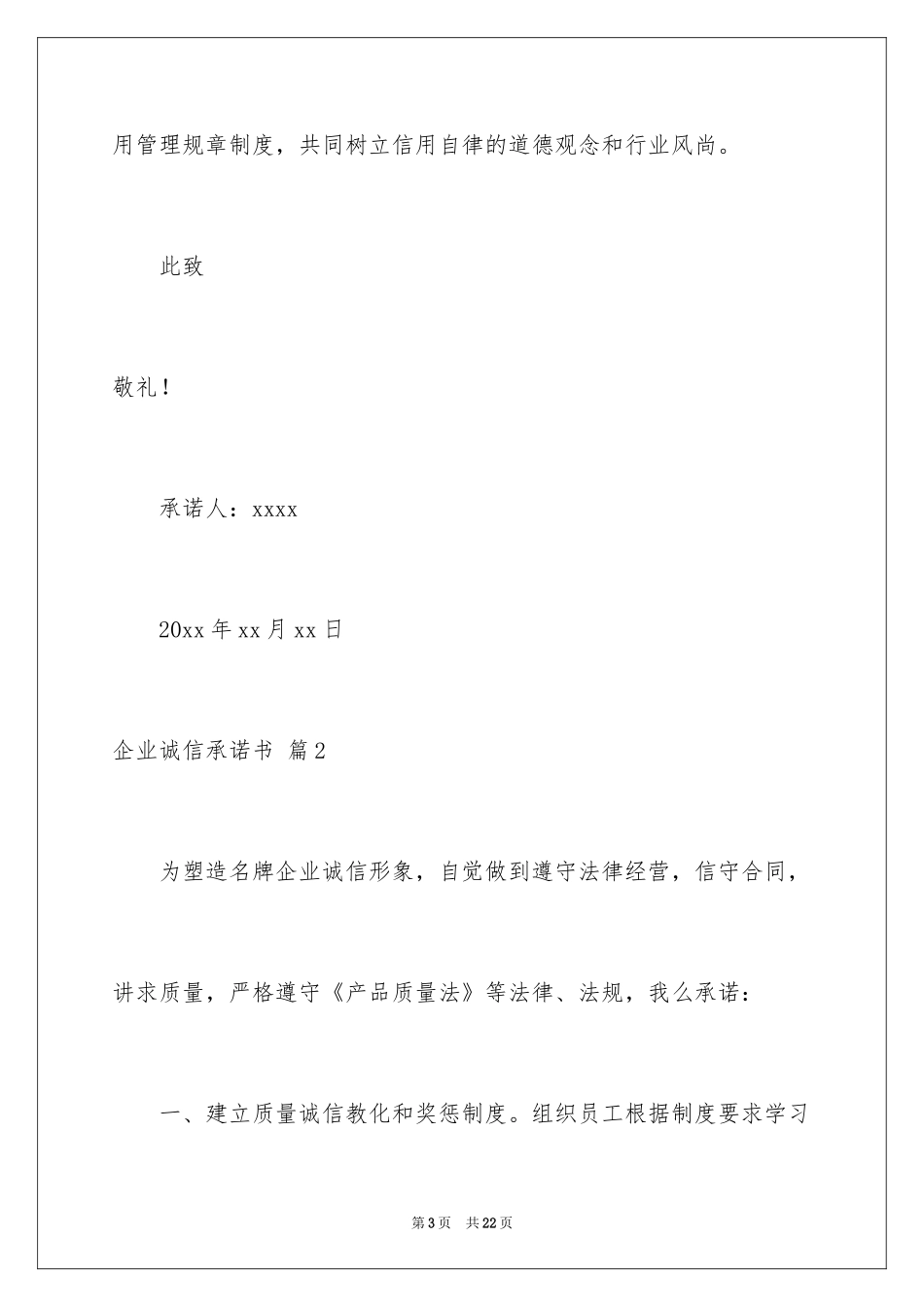 2024企业诚信承诺书_67_第3页