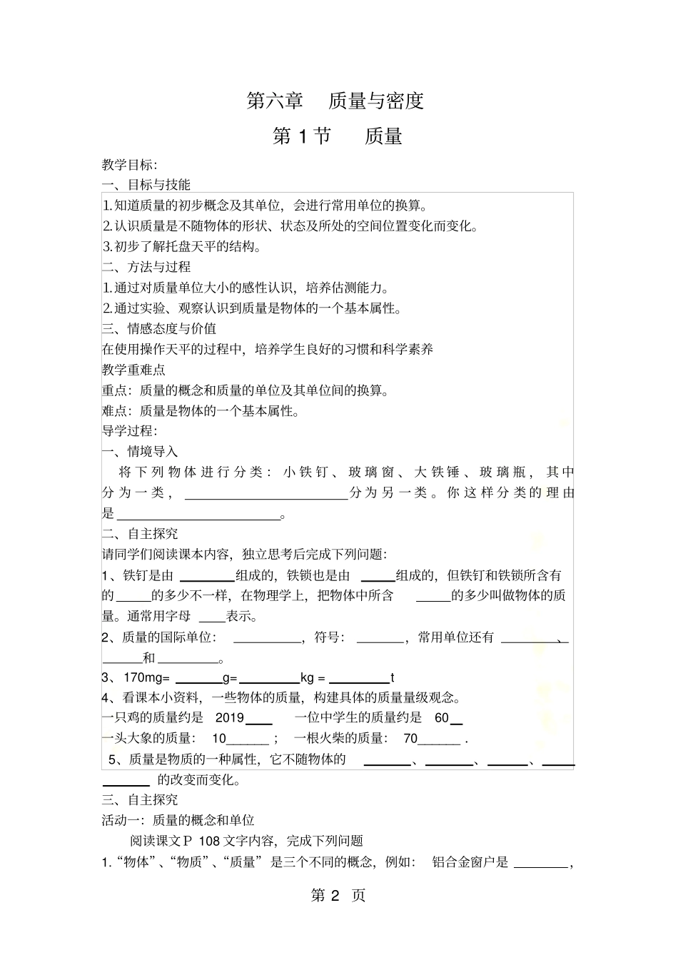 2018年人教版八年级物理上册第1节质量导学案无答案_第2页