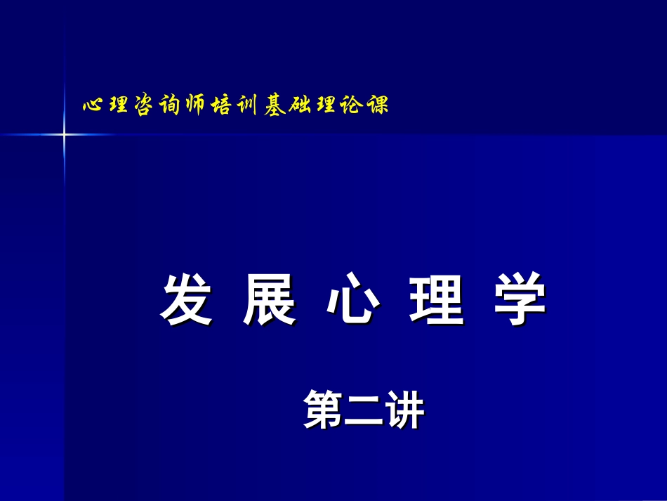 发展心理学2006-2ND_edtion_第1页