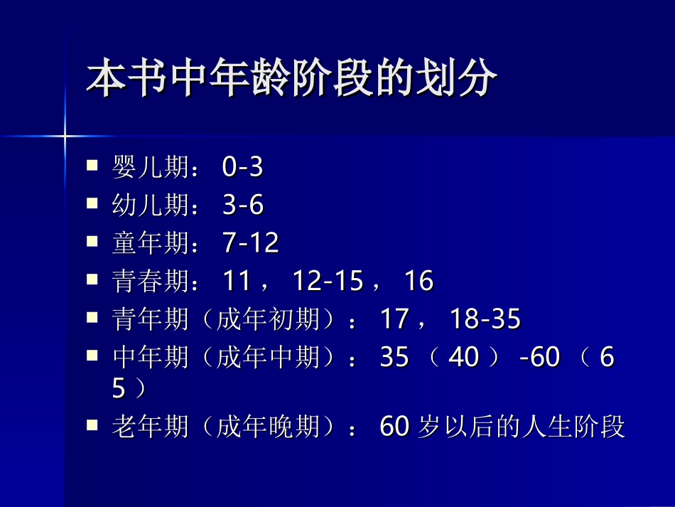 发展心理学2006-2ND_edtion_第2页