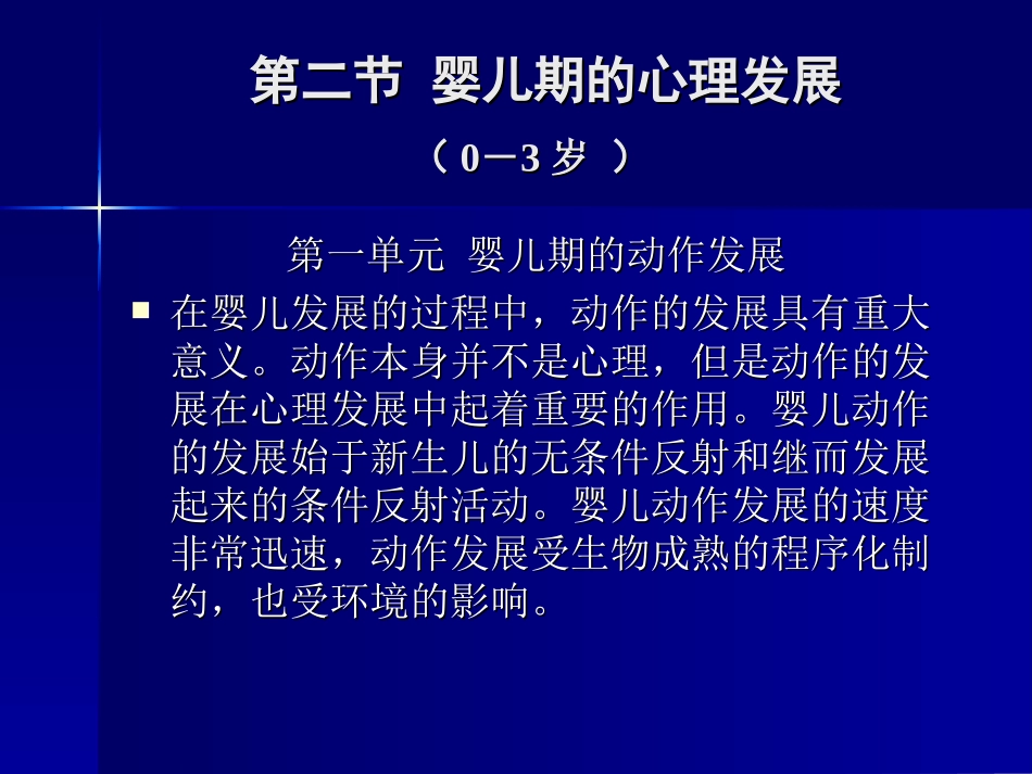 发展心理学2006-2ND_edtion_第3页