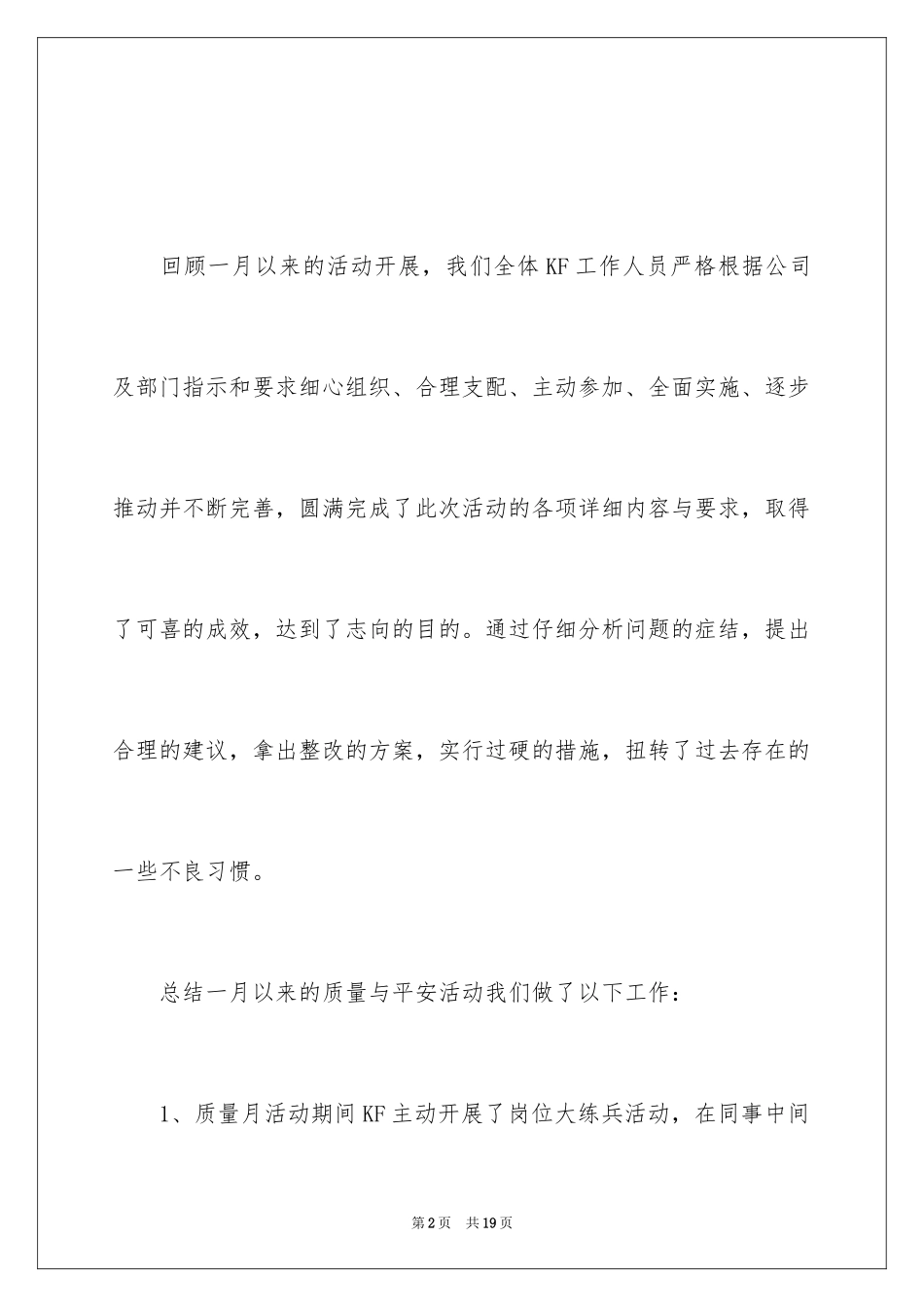 2024于质量月的活动总结_第2页