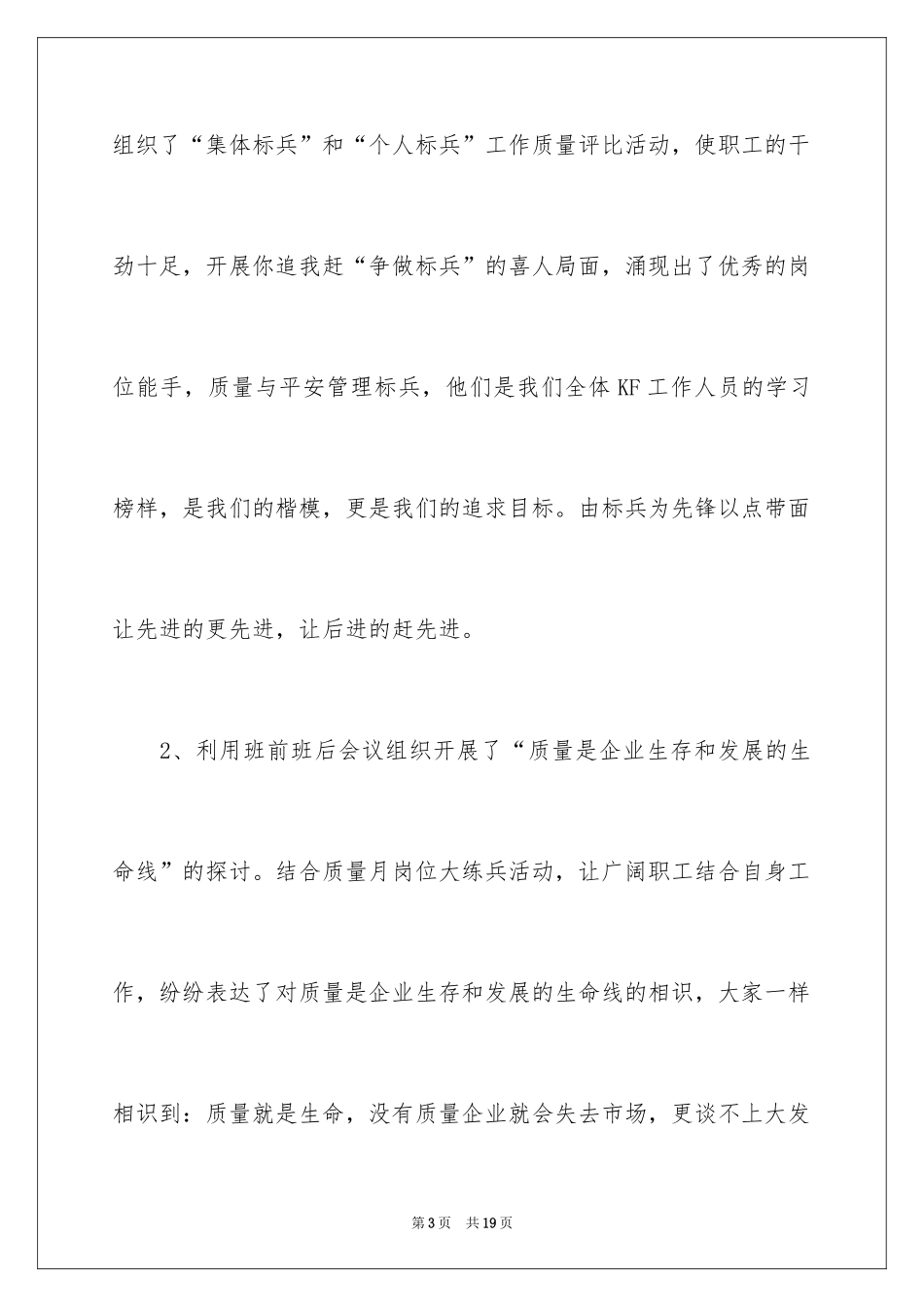 2024于质量月的活动总结_第3页