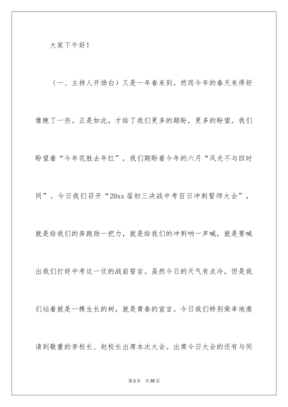 2024中考百日誓师的主持稿_第2页