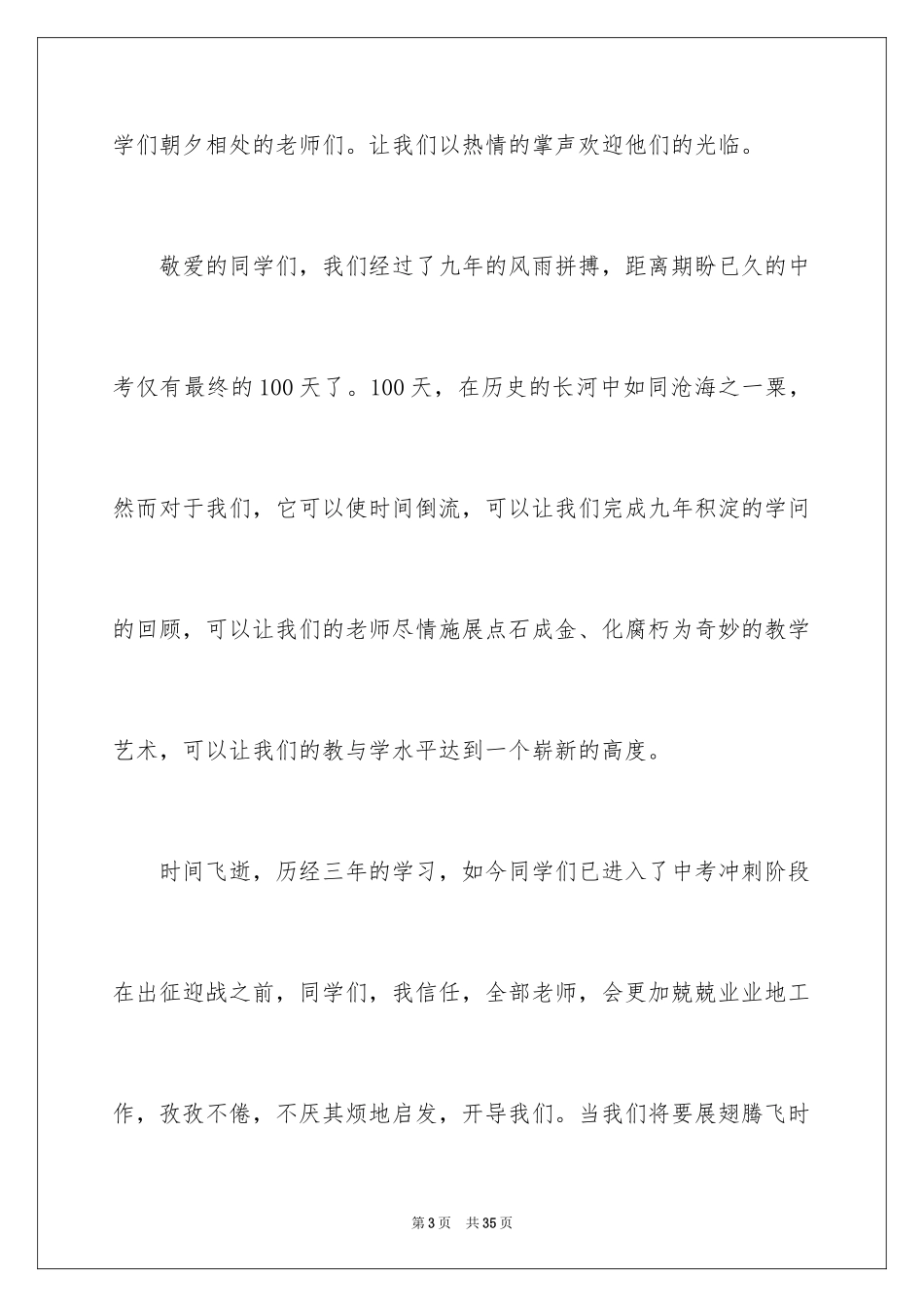 2024中考百日誓师的主持稿_第3页