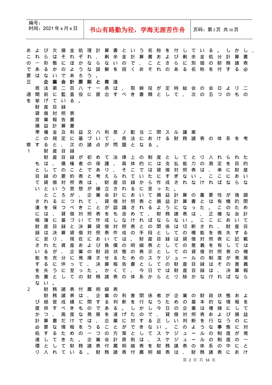 企业会计原则概述(日文版)_第2页