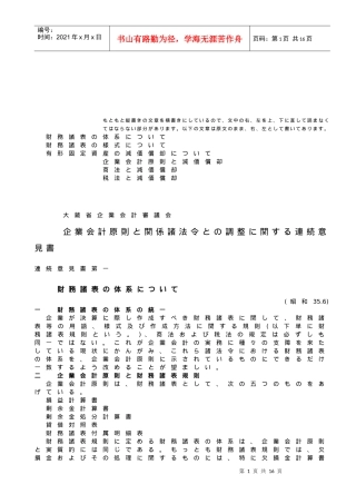 企业会计原则概述(日文版)