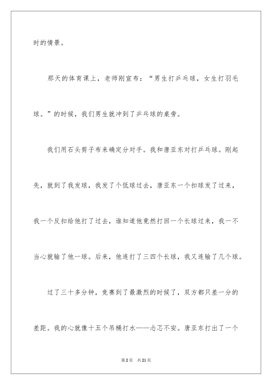 2024乒乓球比赛作文300字_30_第2页