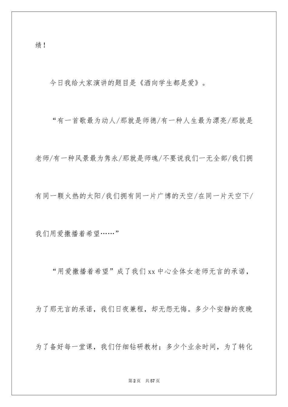 2024三八妇女节教师演讲稿_11_第2页