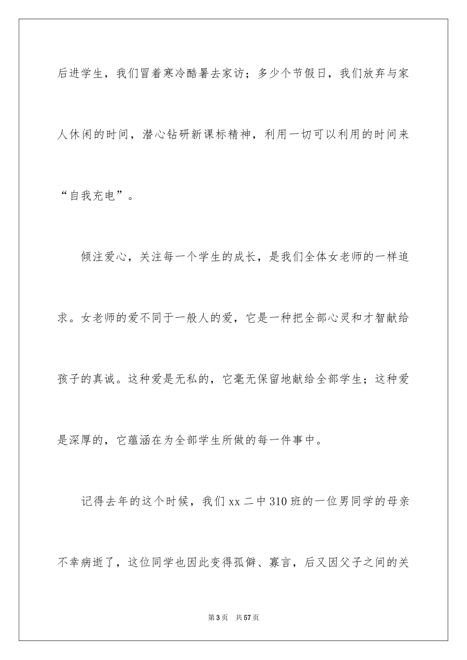 2024三八妇女节教师演讲稿_11_第3页