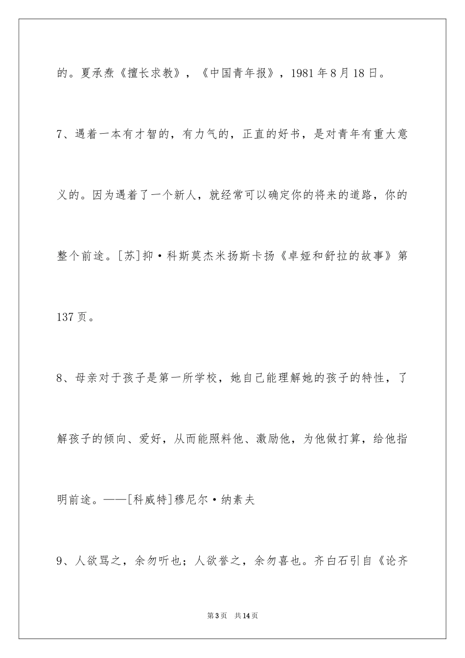 2024人生格言65条_2_第3页