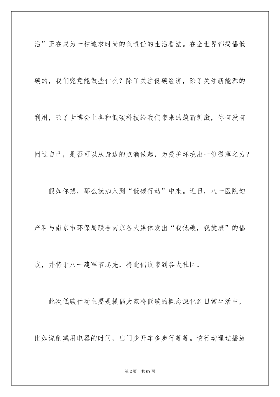 2024低碳环保生活倡议书_5_第2页